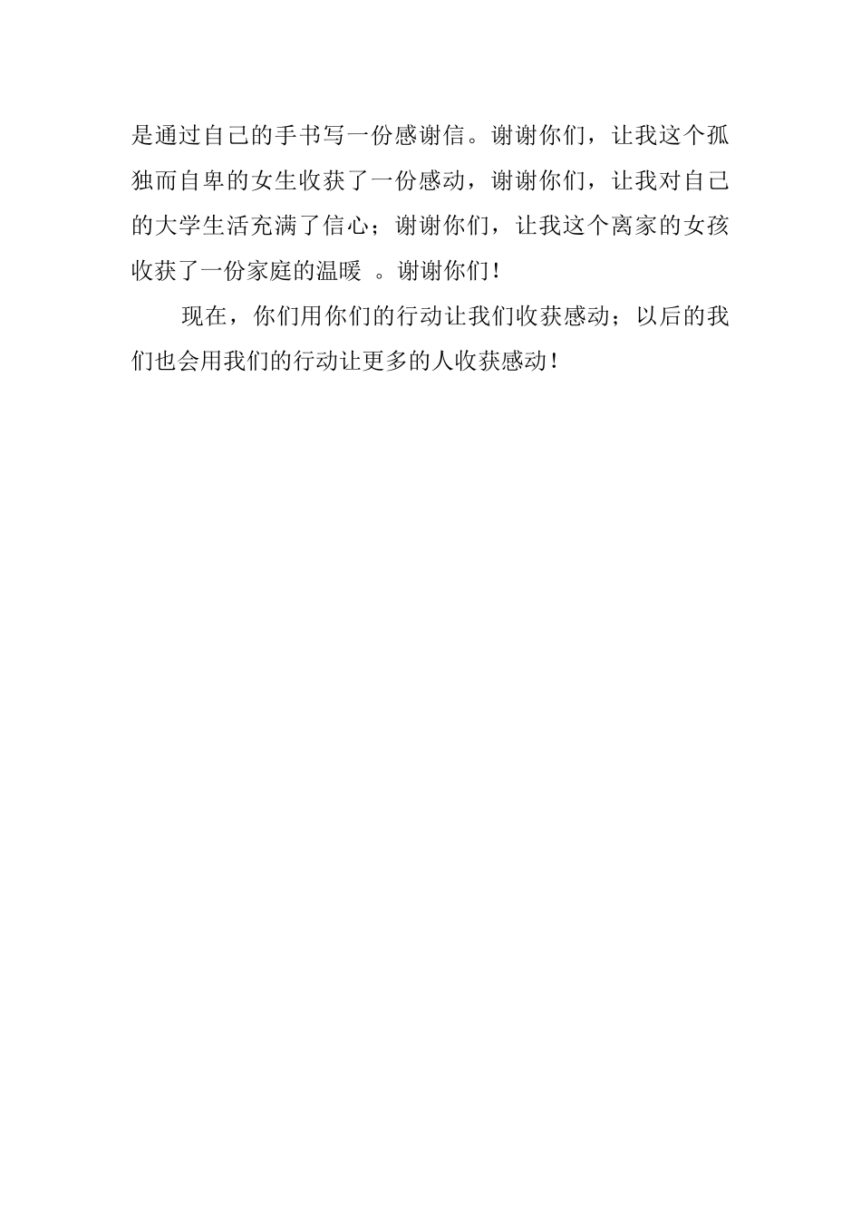 大一新生感谢信_第2页