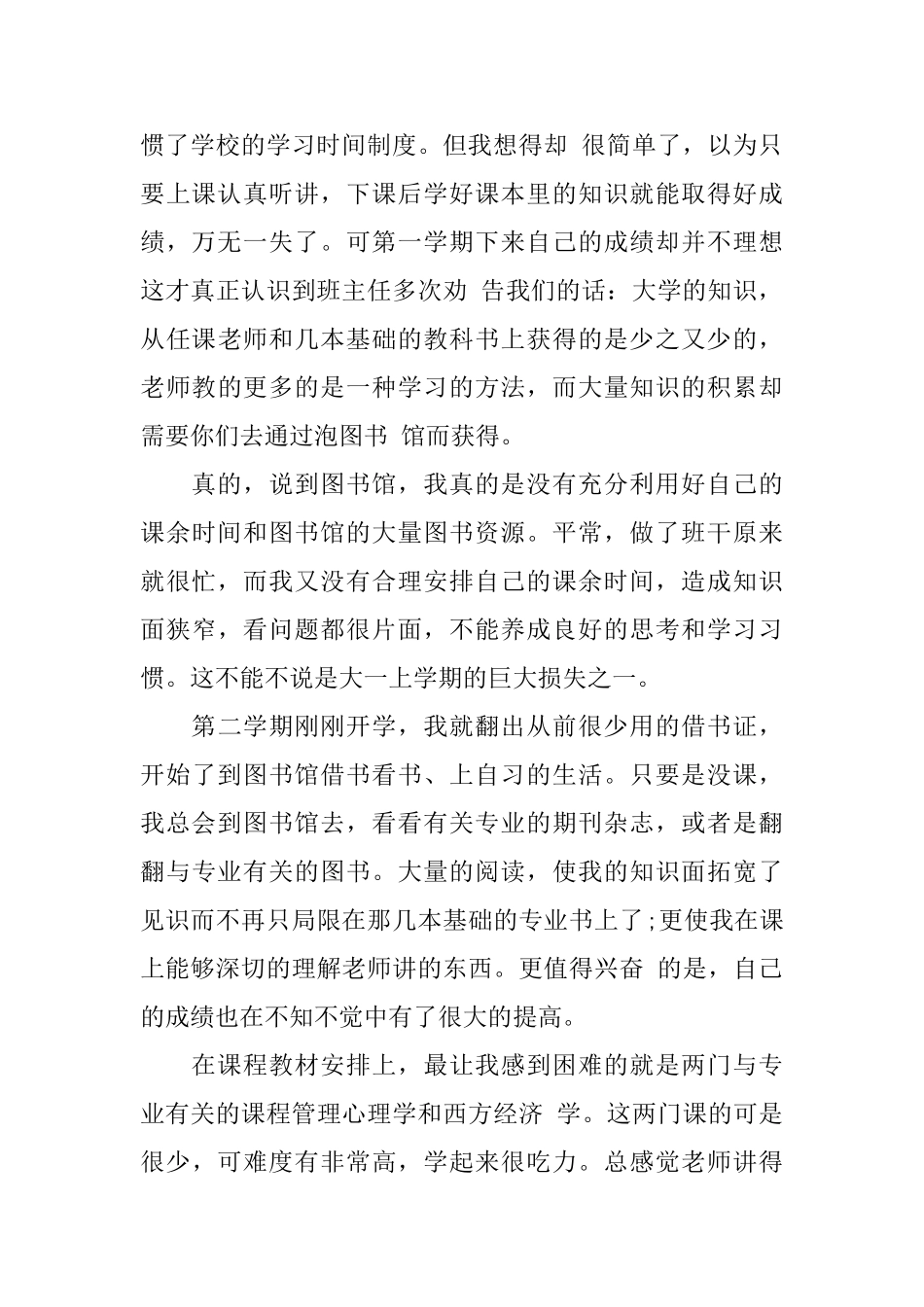 大一新生学年自我鉴定_第2页