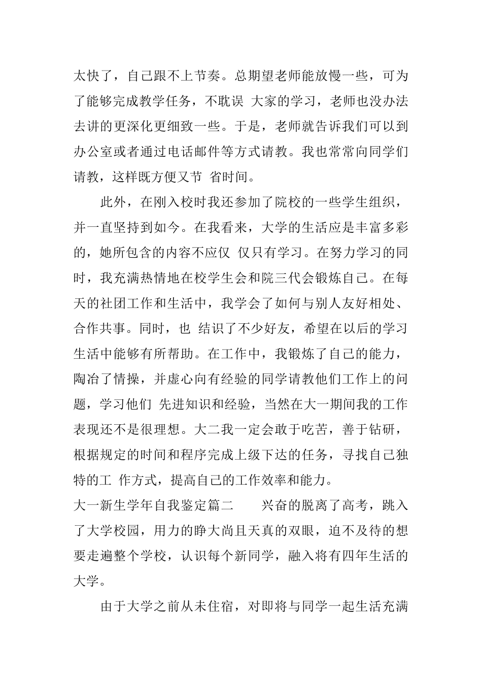 大一新生学年自我鉴定_第3页