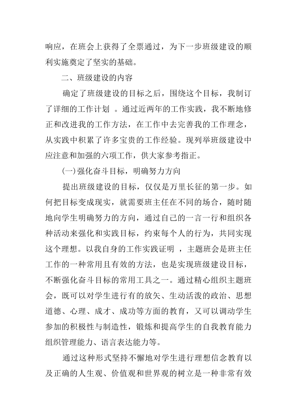 大一新生班主任工作计划范文_第2页