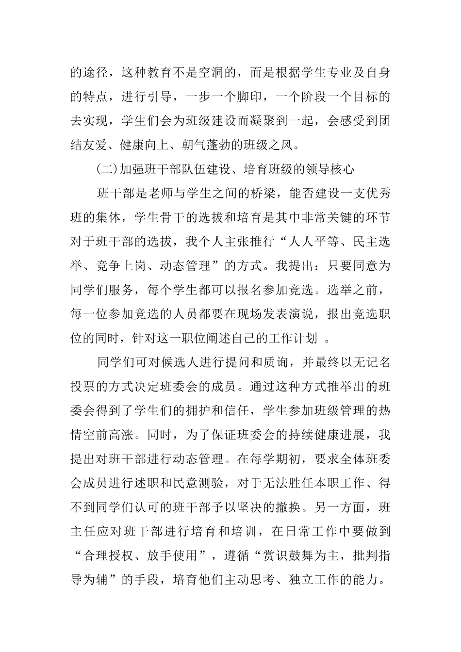 大一新生班主任工作计划范文_第3页