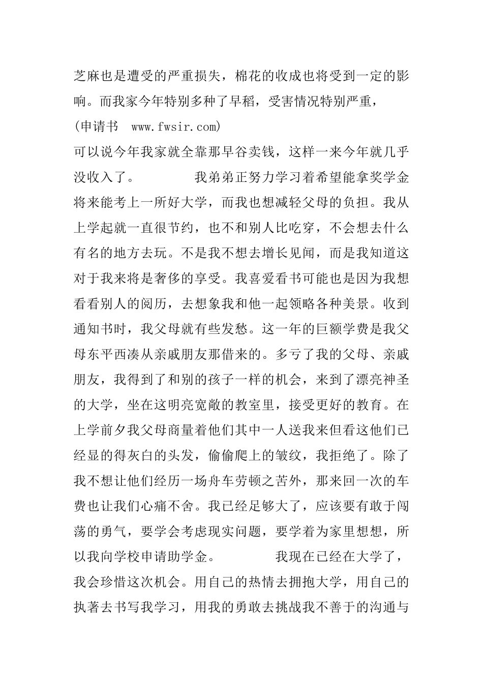大一新生国家助学金申请书范文_第2页
