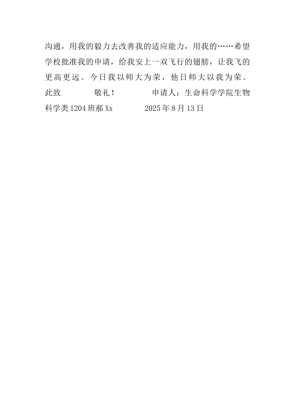 大一新生国家助学金申请书范文_第3页