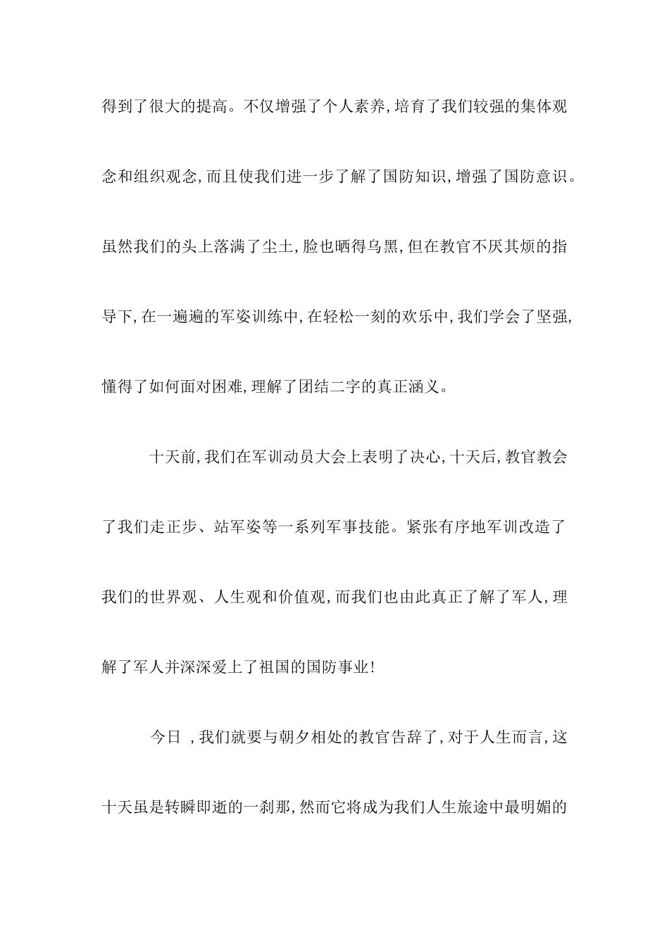 大一新生开学发言稿范文_第2页