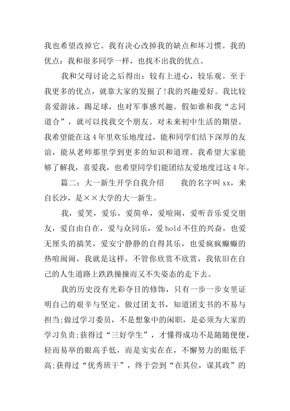 大一新生开学自我介绍范文七篇_第2页