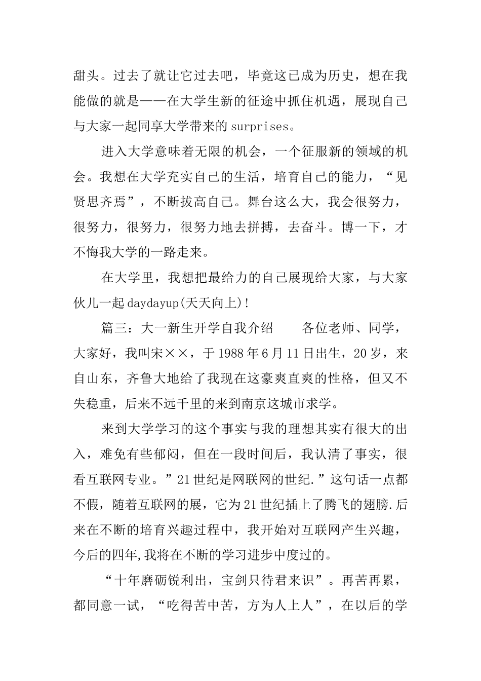 大一新生开学自我介绍范文七篇_第3页