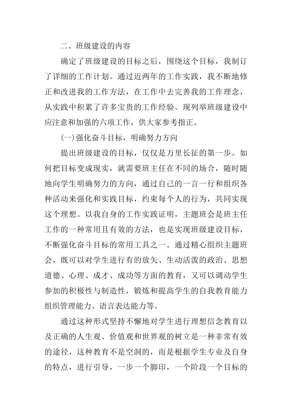 大一新生班主任工作计划范本_第2页