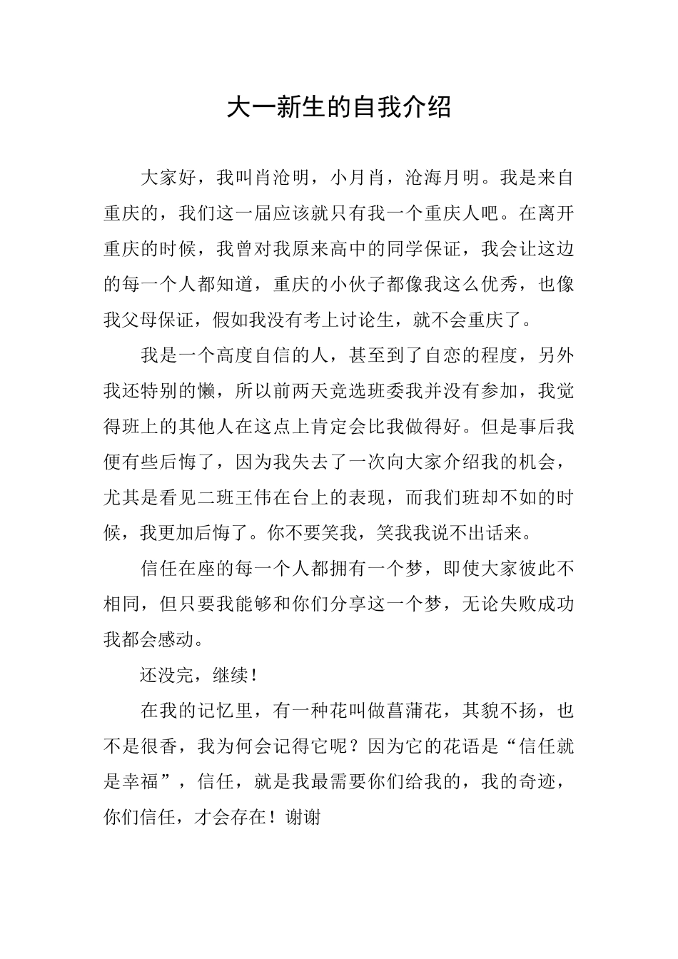 大一新生的自我介绍_第1页
