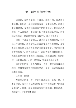 大一新生的自我介绍