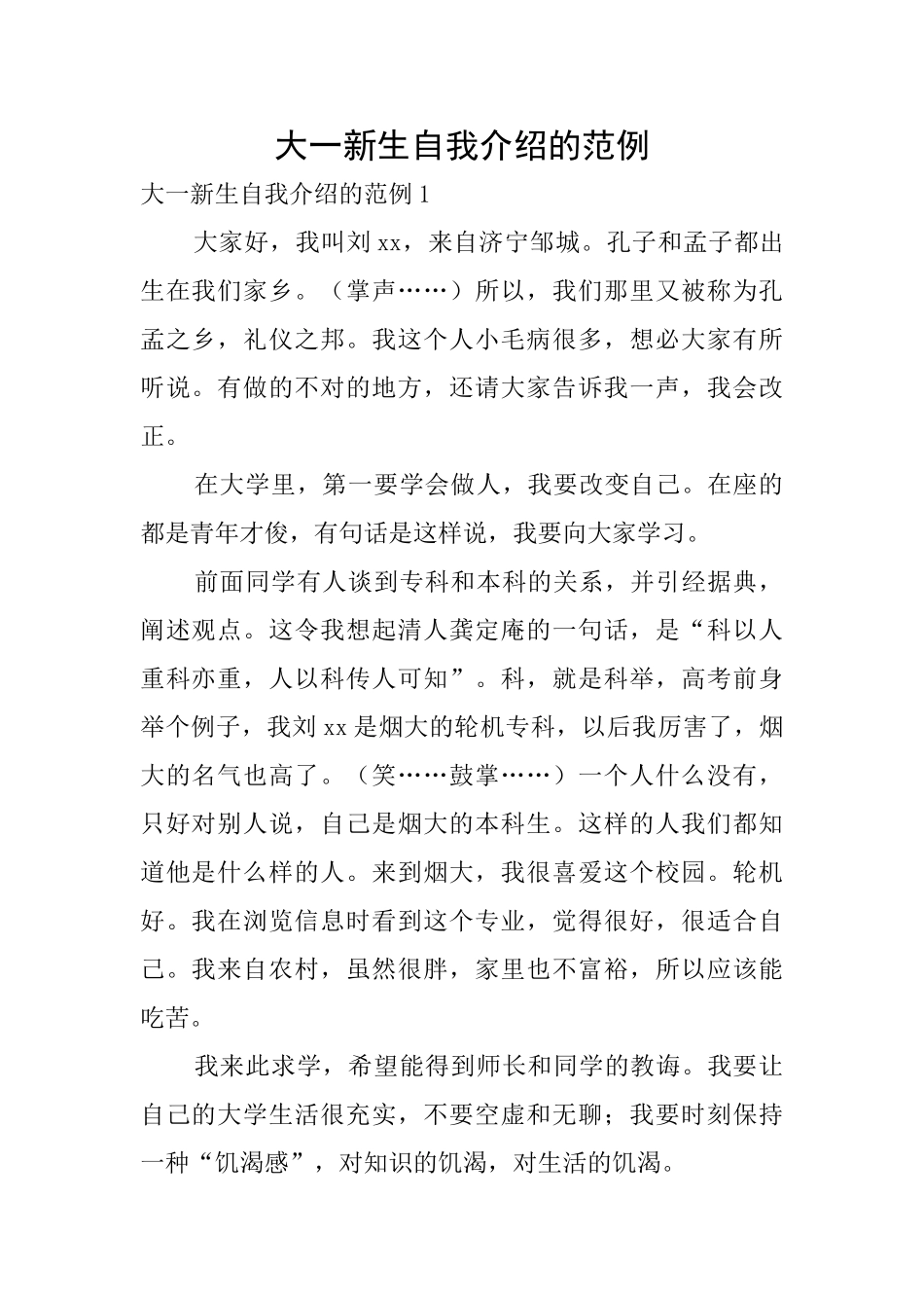 大一新生自我介绍的范例_第1页
