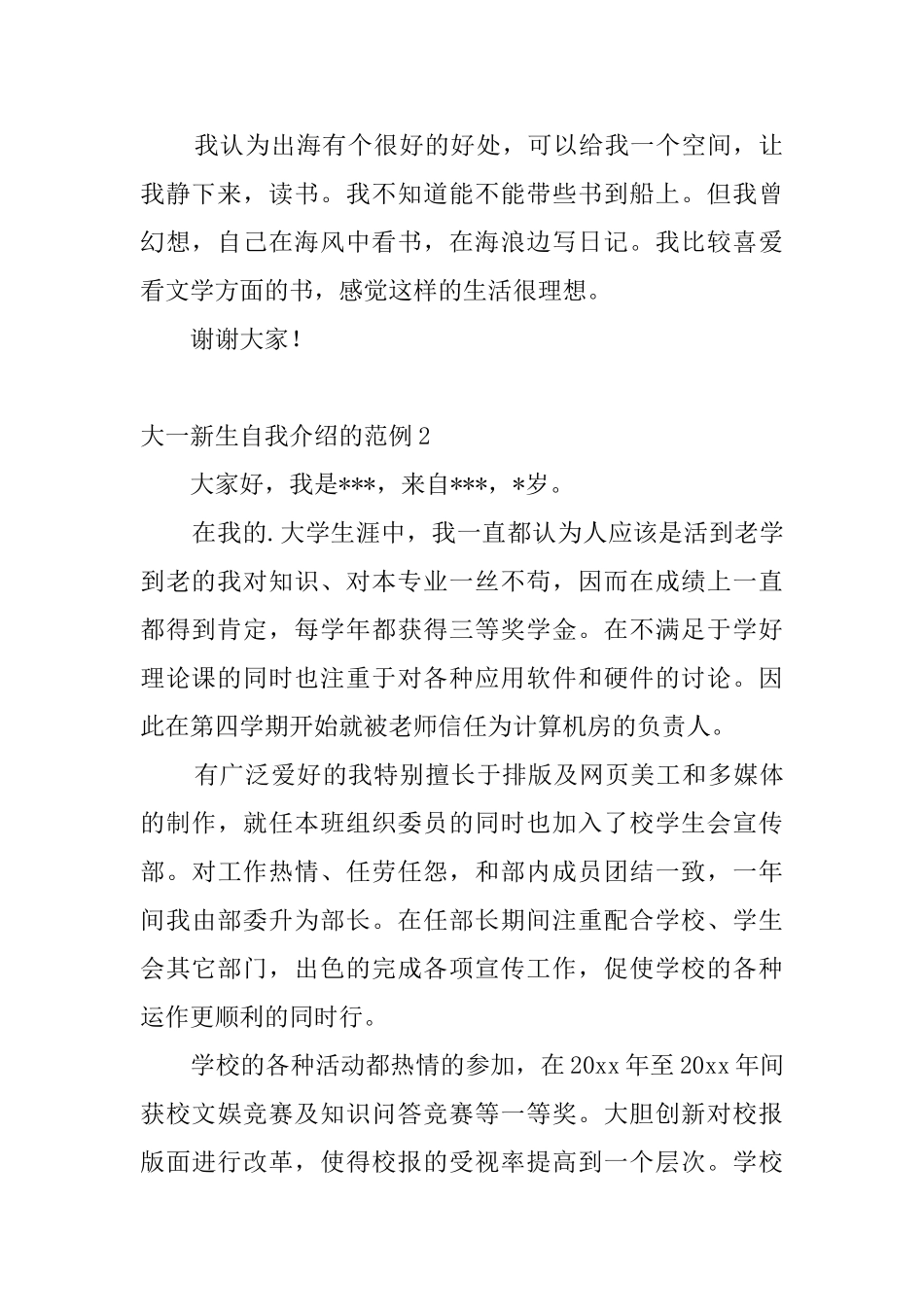 大一新生自我介绍的范例_第2页