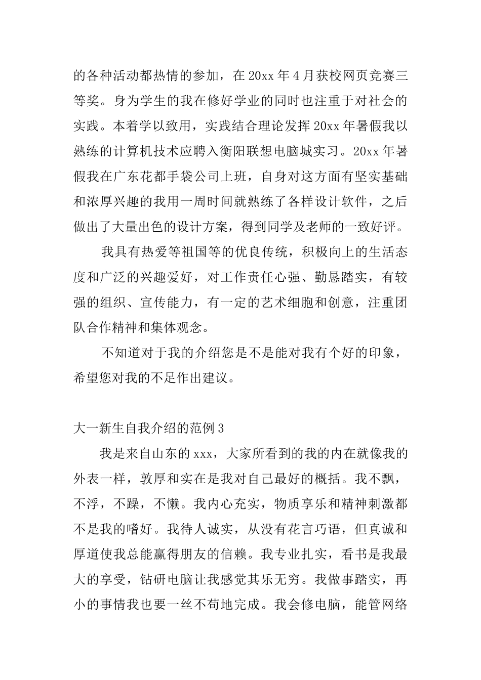 大一新生自我介绍的范例_第3页