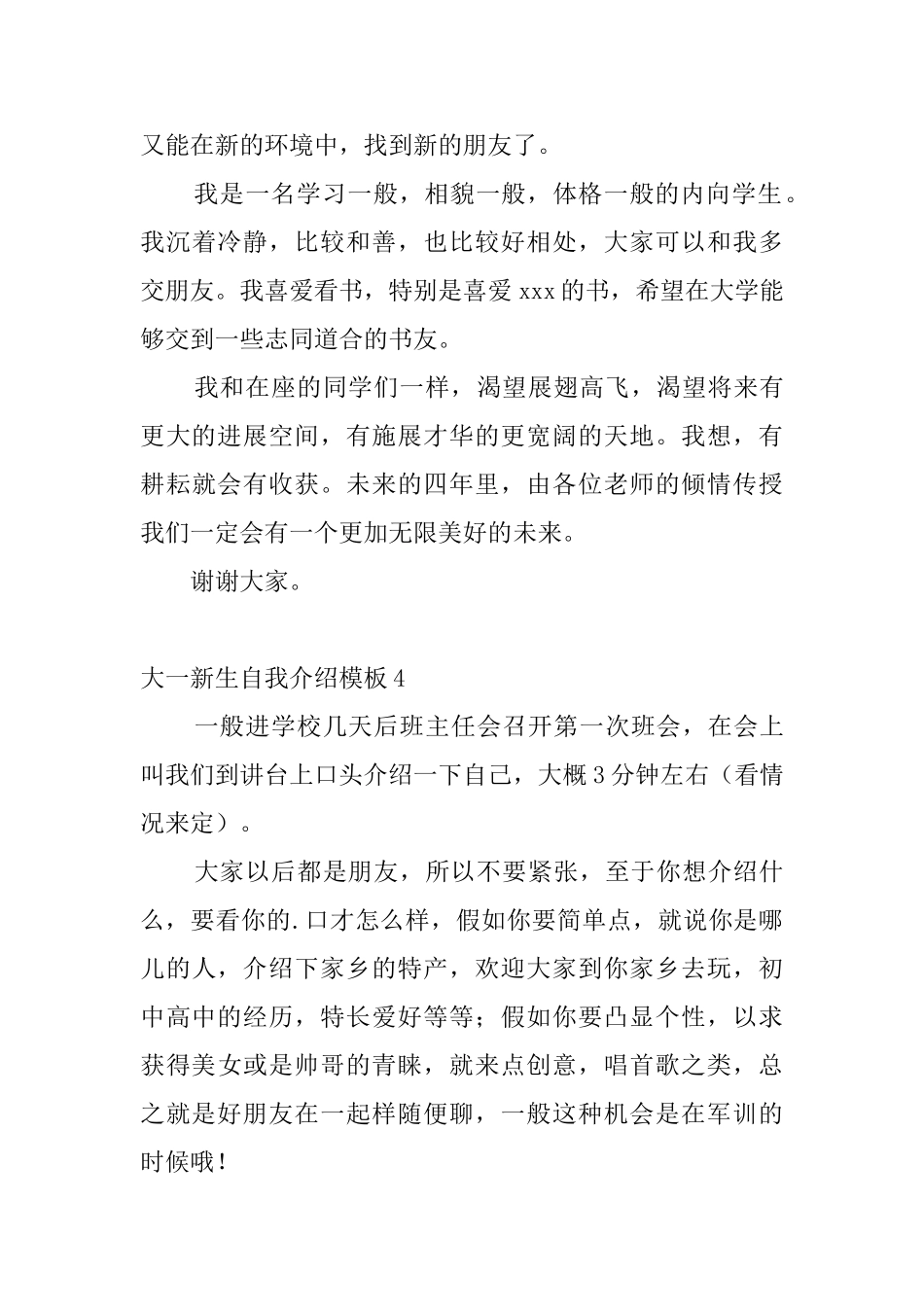 大一新生自我介绍模板_第3页