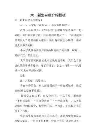 大一新生自我介绍模板