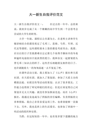 大一新生自我评价范文