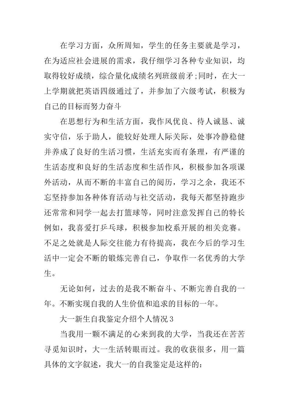 大一新生自我鉴定介绍个人情况_第3页