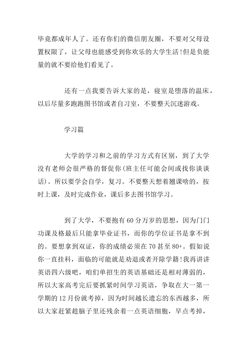大一新生的大学生活心得体会_第2页