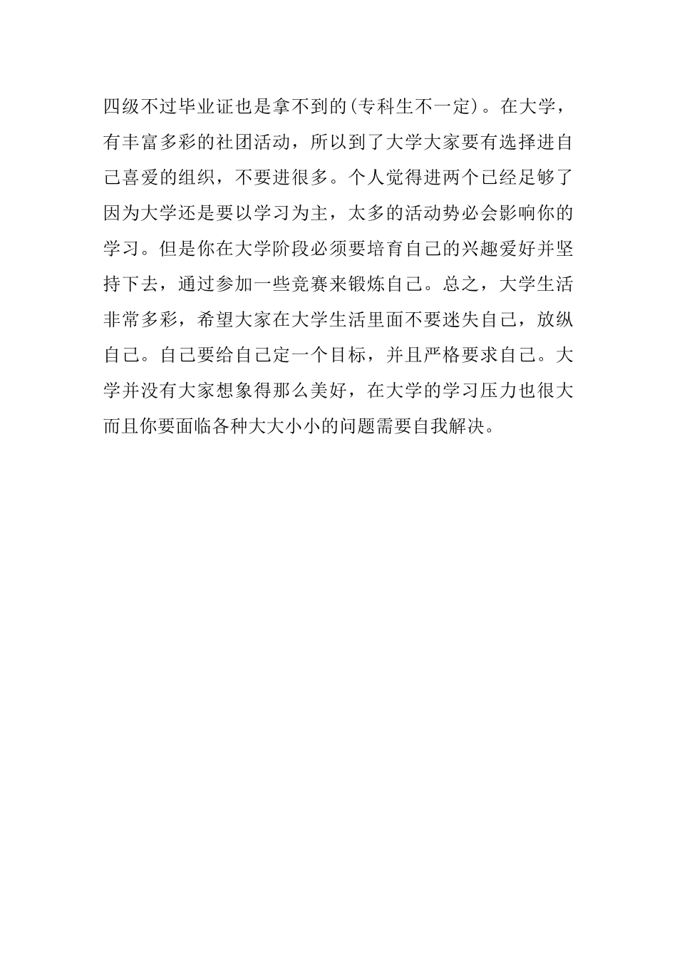 大一新生的大学生活心得体会_第3页