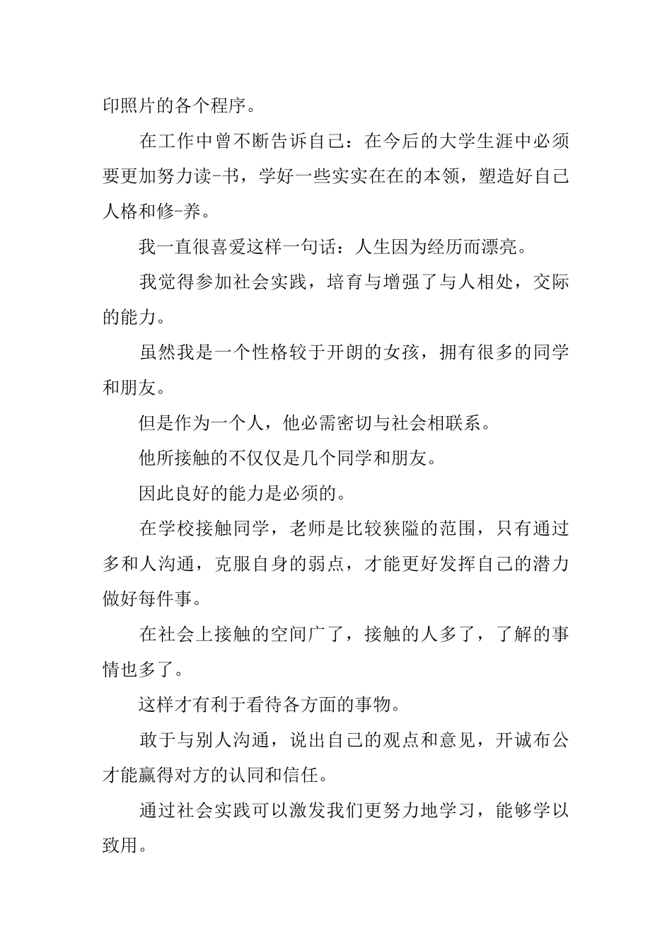 大一暑假社会实践心得_第3页