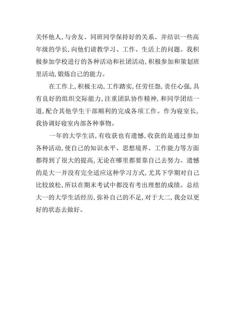 大一的学年期间自我鉴定_第2页