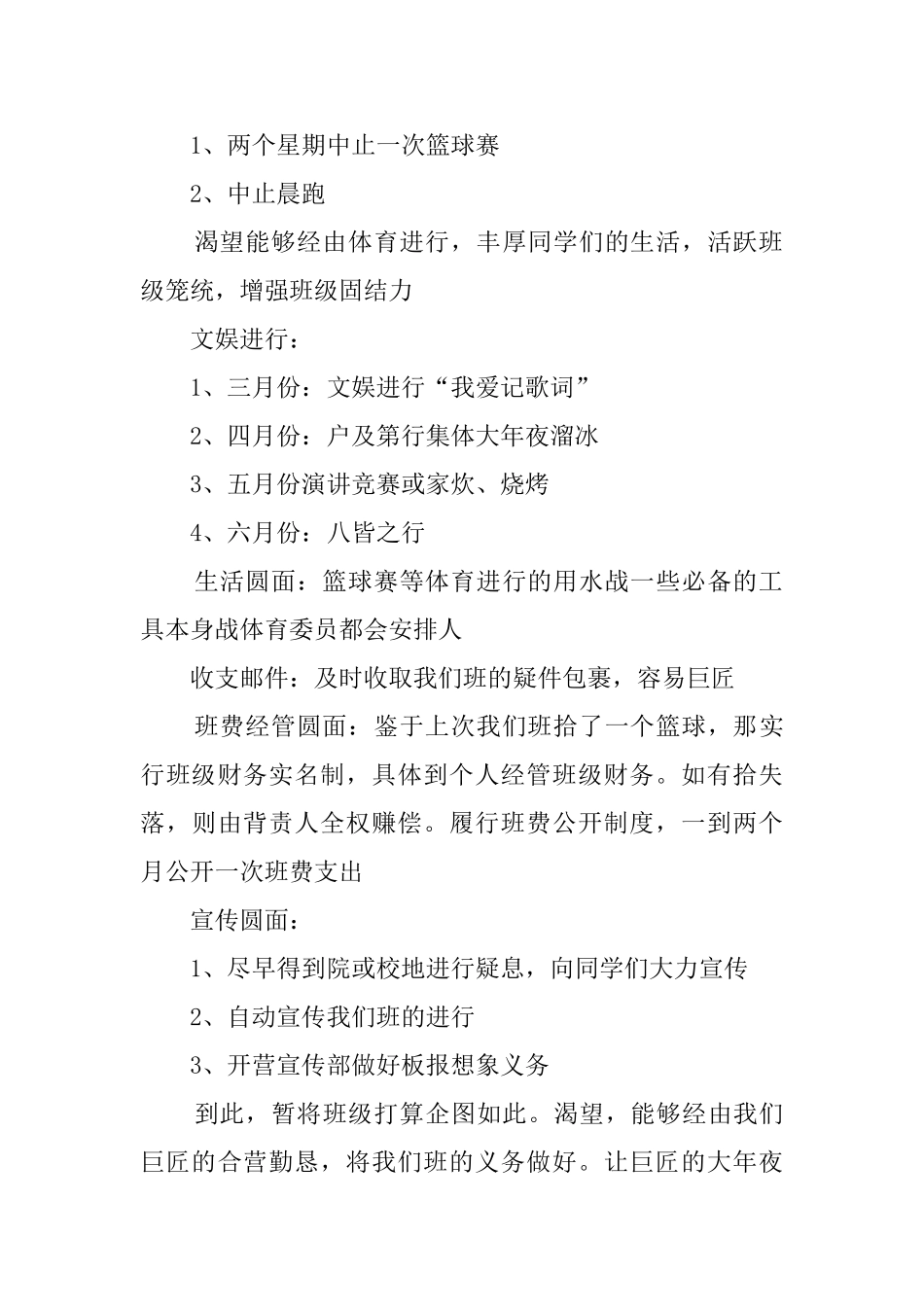 大一班主任工作计划_第2页