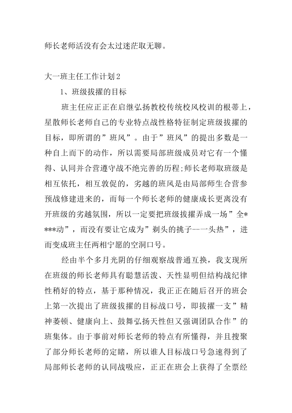 大一班主任工作计划_第3页