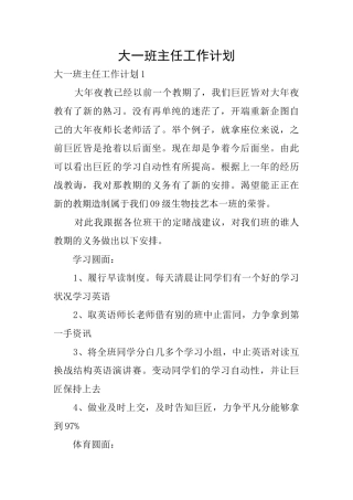 大一班主任工作计划