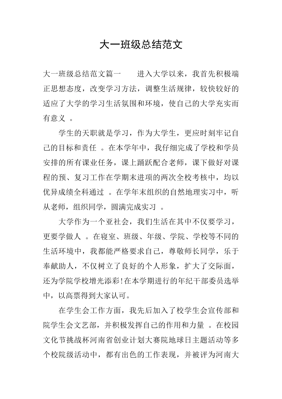 大一班级总结范文_第1页