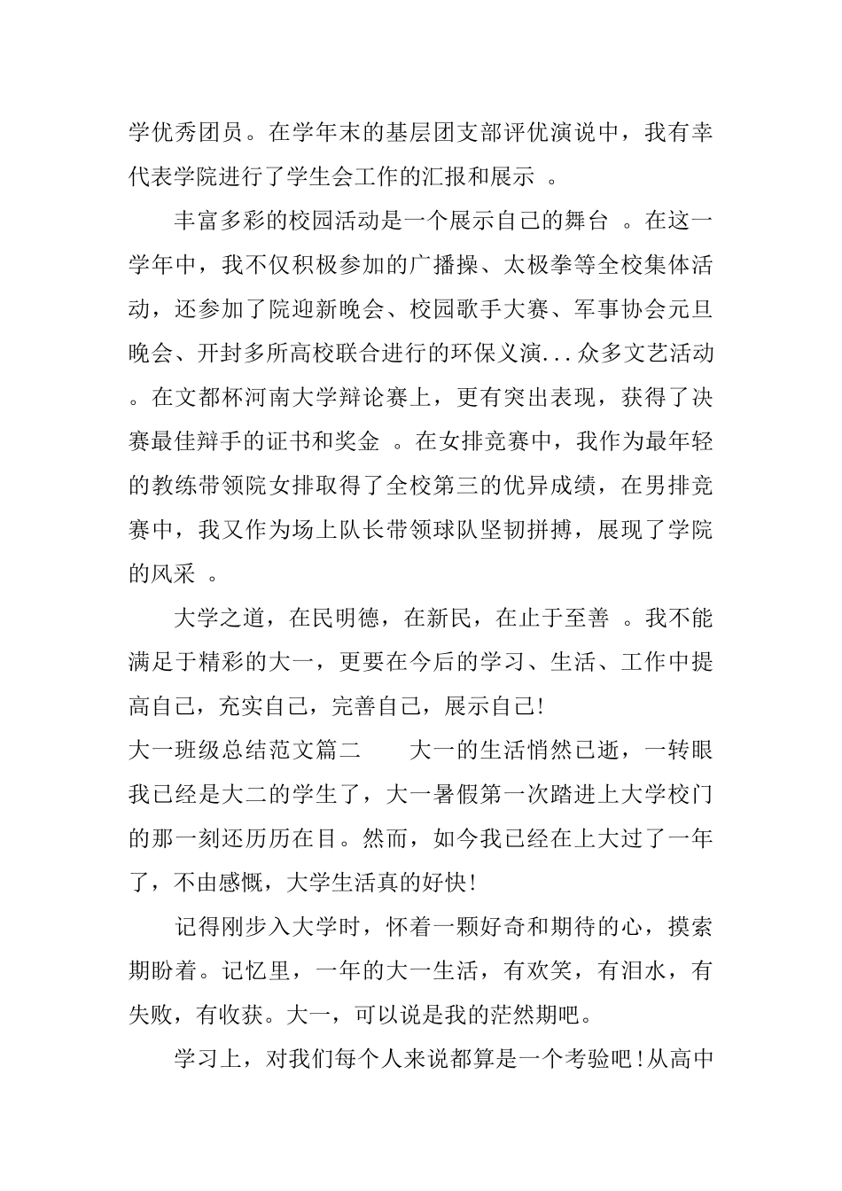 大一班级总结范文_第2页