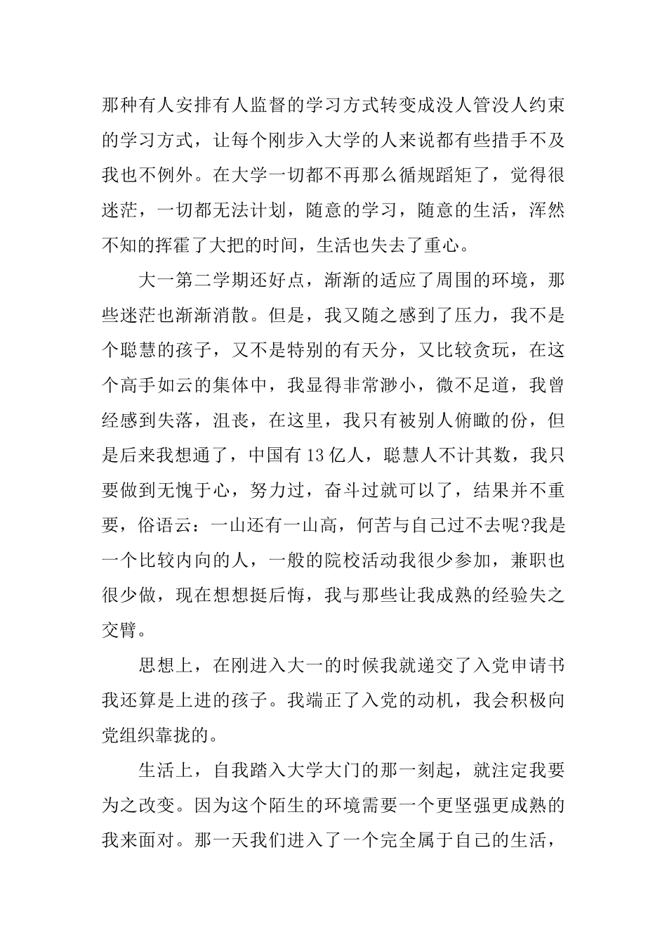 大一班级总结范文_第3页