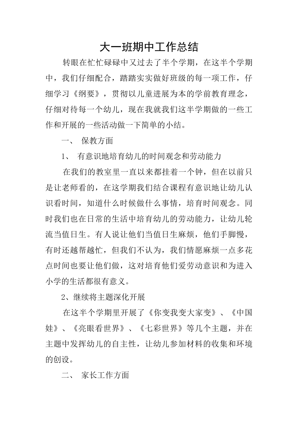 大一班期中工作总结_第1页