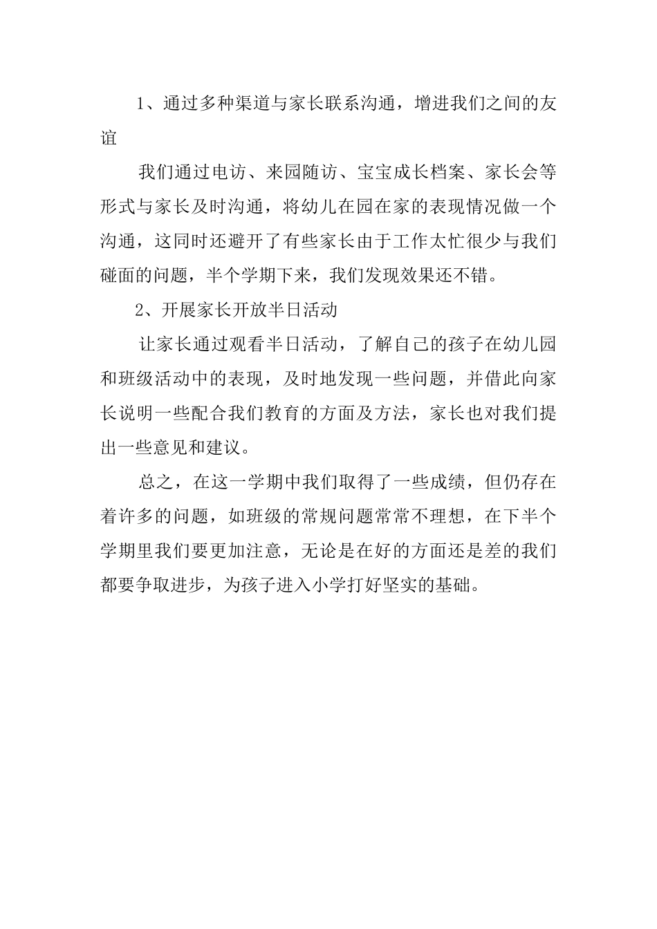 大一班期中工作总结_第2页