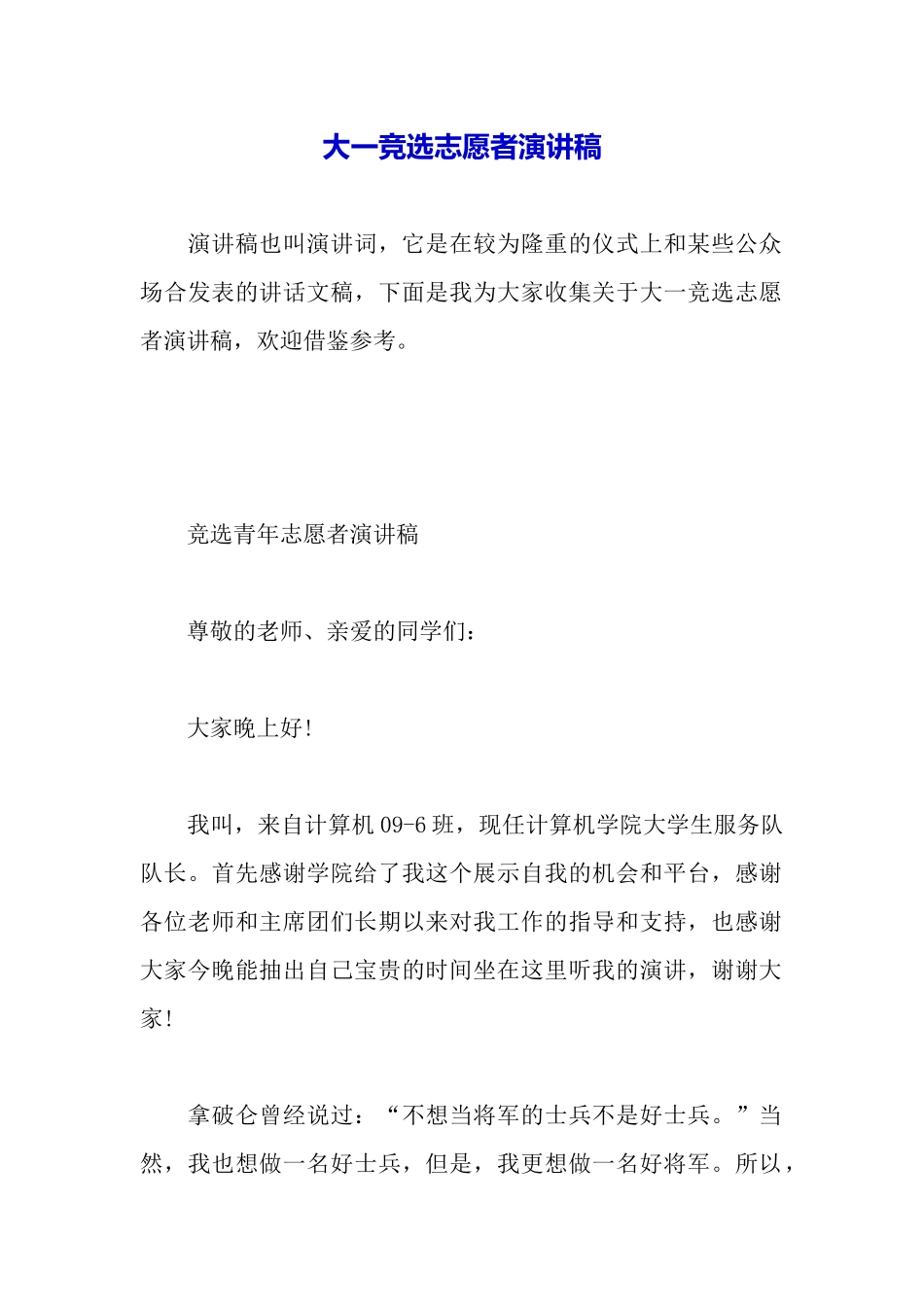 大一竞选志愿者演讲稿_第2页