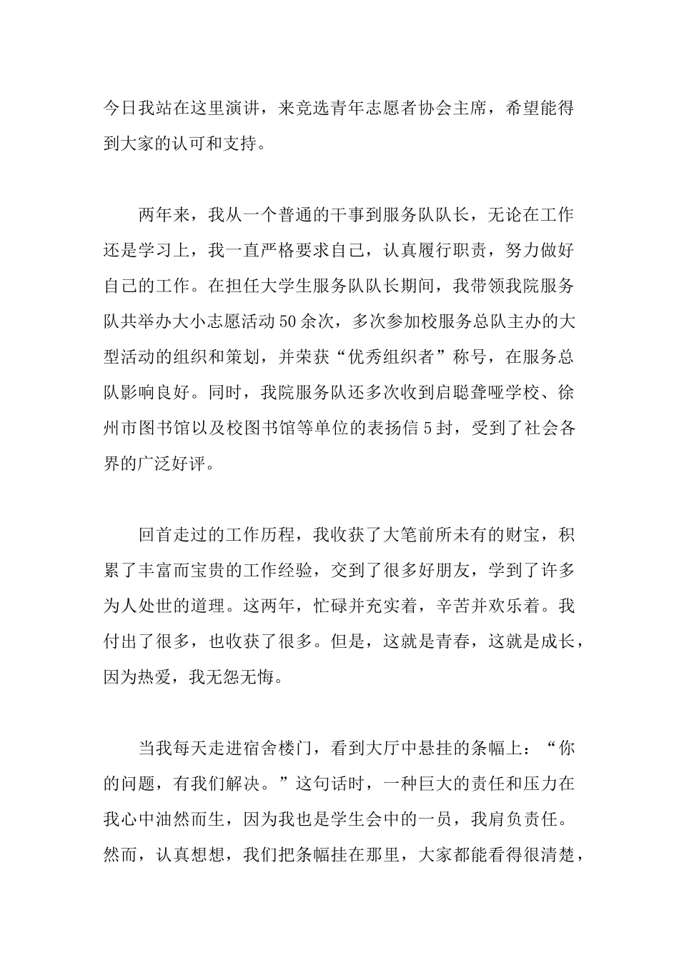 大一竞选志愿者演讲稿_第3页