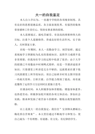 大一的自我鉴定