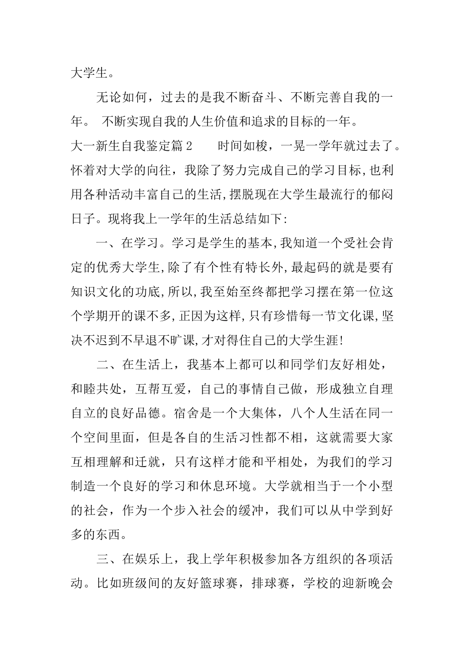 大一新生自我鉴定2025大学第一学年自我鉴定_第2页