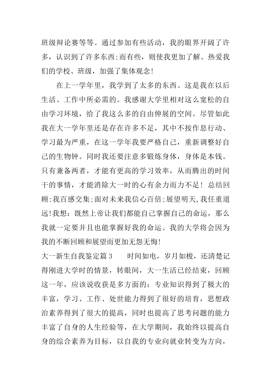大一新生自我鉴定2025大学第一学年自我鉴定_第3页
