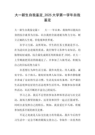 大一新生自我鉴定2025大学第一学年自我鉴定