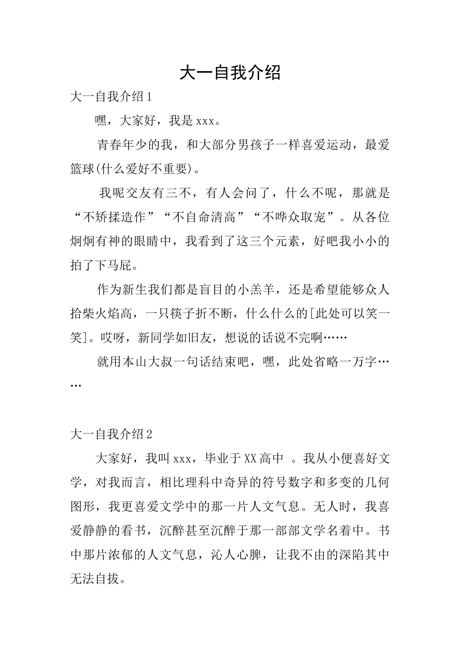 大一自我介绍_第1页