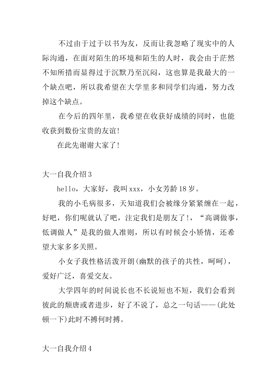 大一自我介绍_第2页