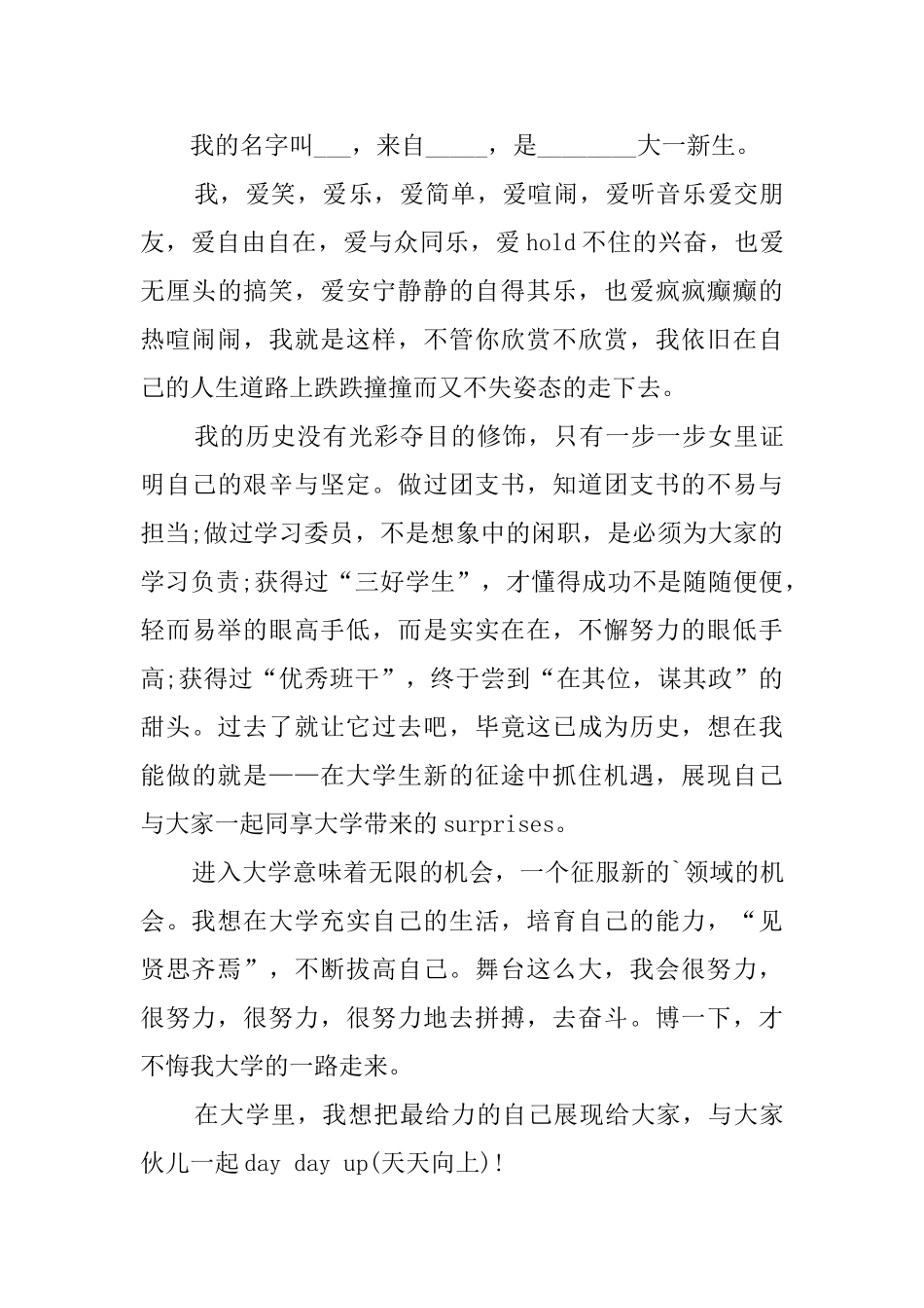 大一自我介绍_第3页