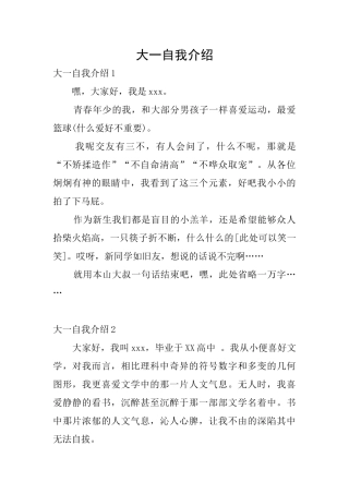 大一自我介绍