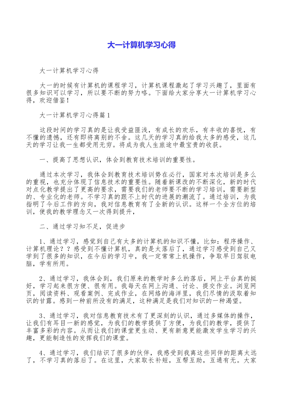 大一计算机学习心得_第1页