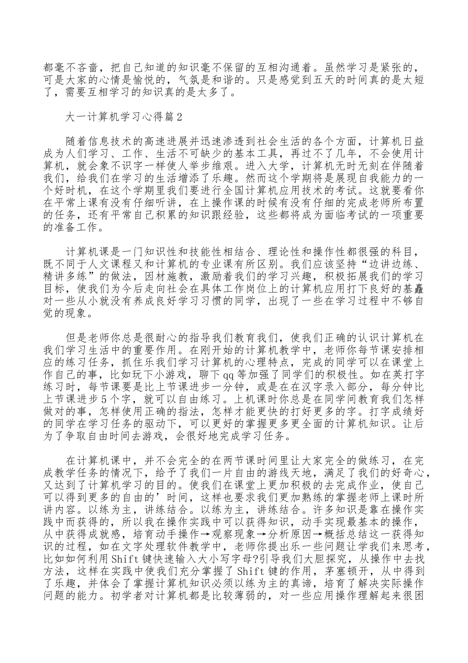 大一计算机学习心得_第2页
