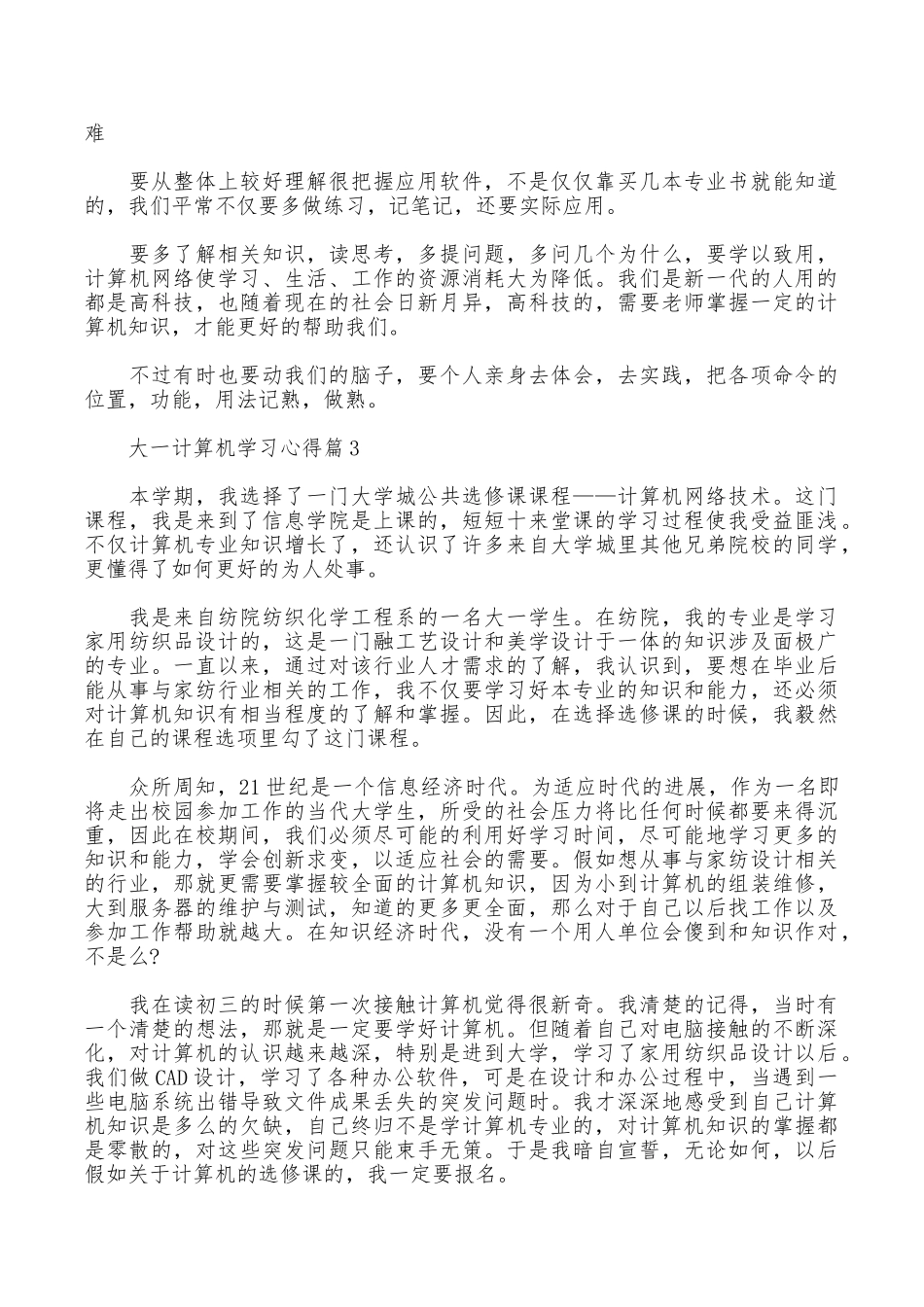 大一计算机学习心得_第3页