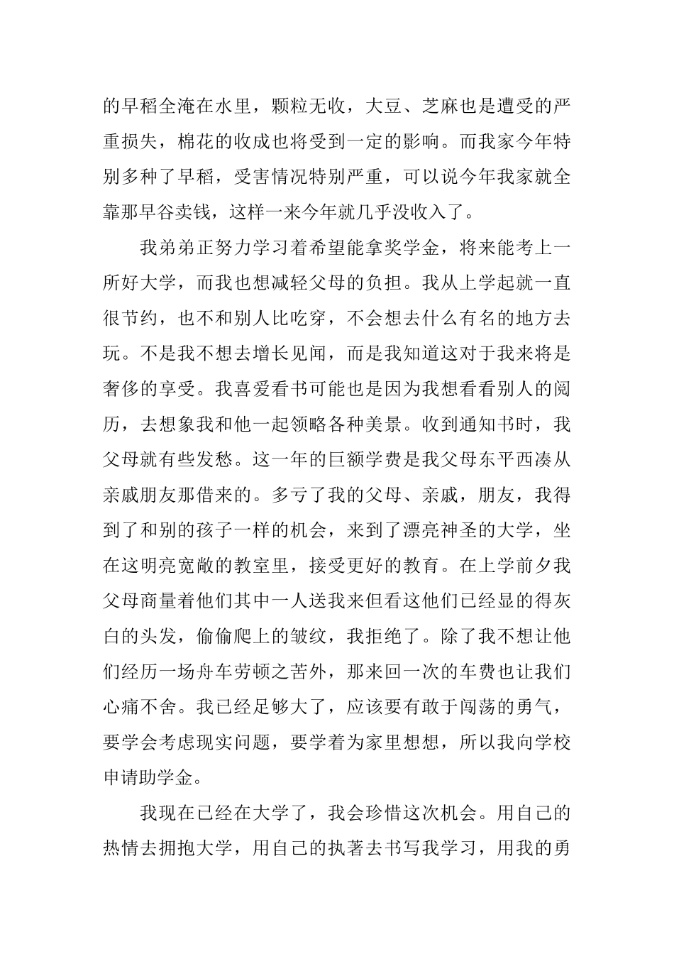 大一贫困助学金申请书_第2页