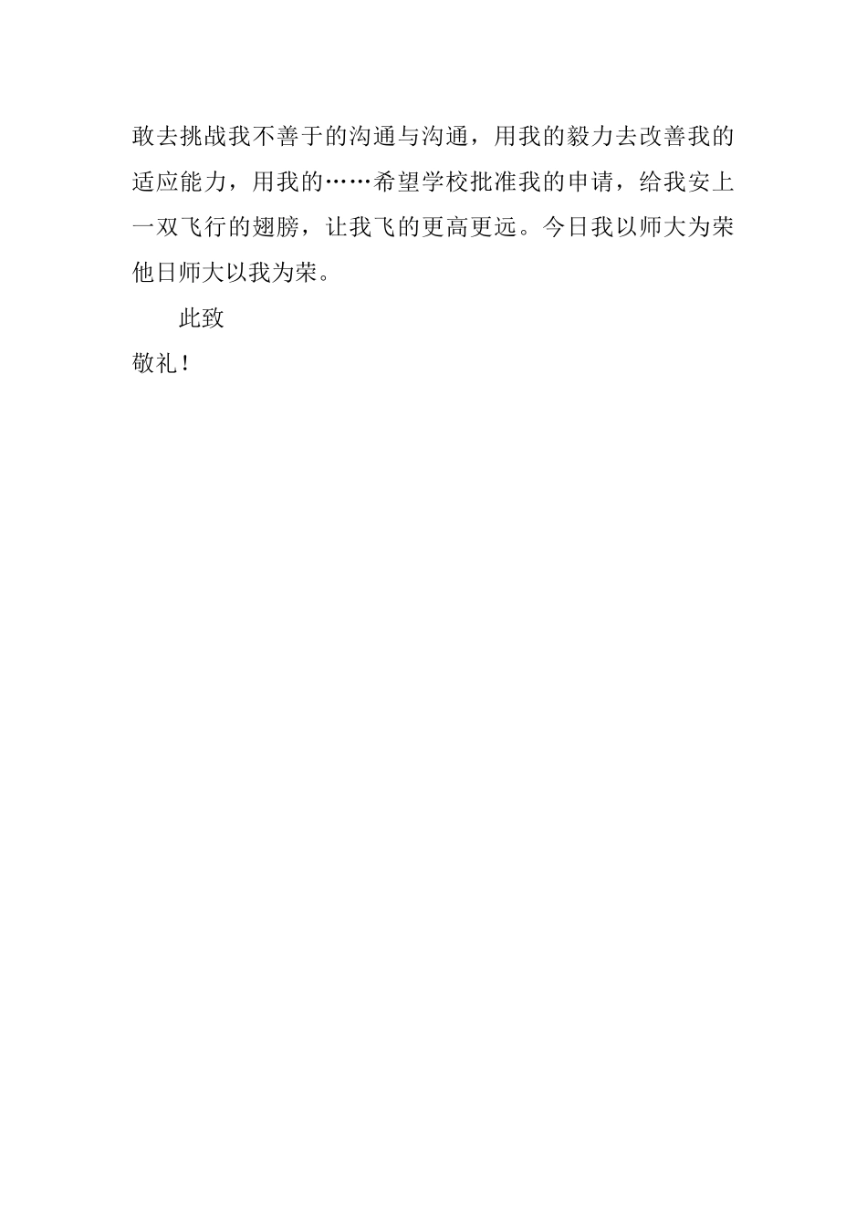 大一贫困助学金申请书_第3页