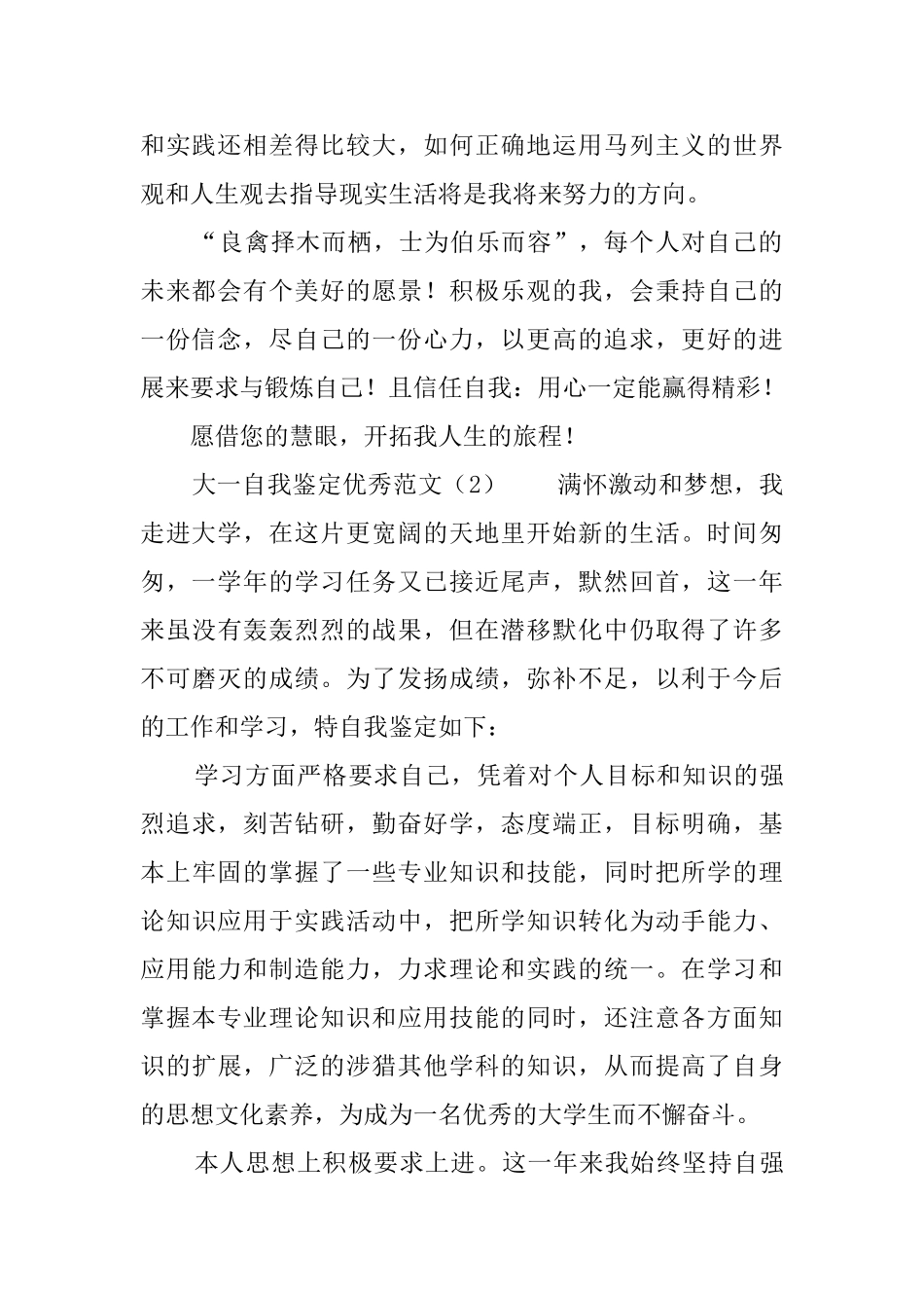 大一自我鉴定优秀范文_第2页