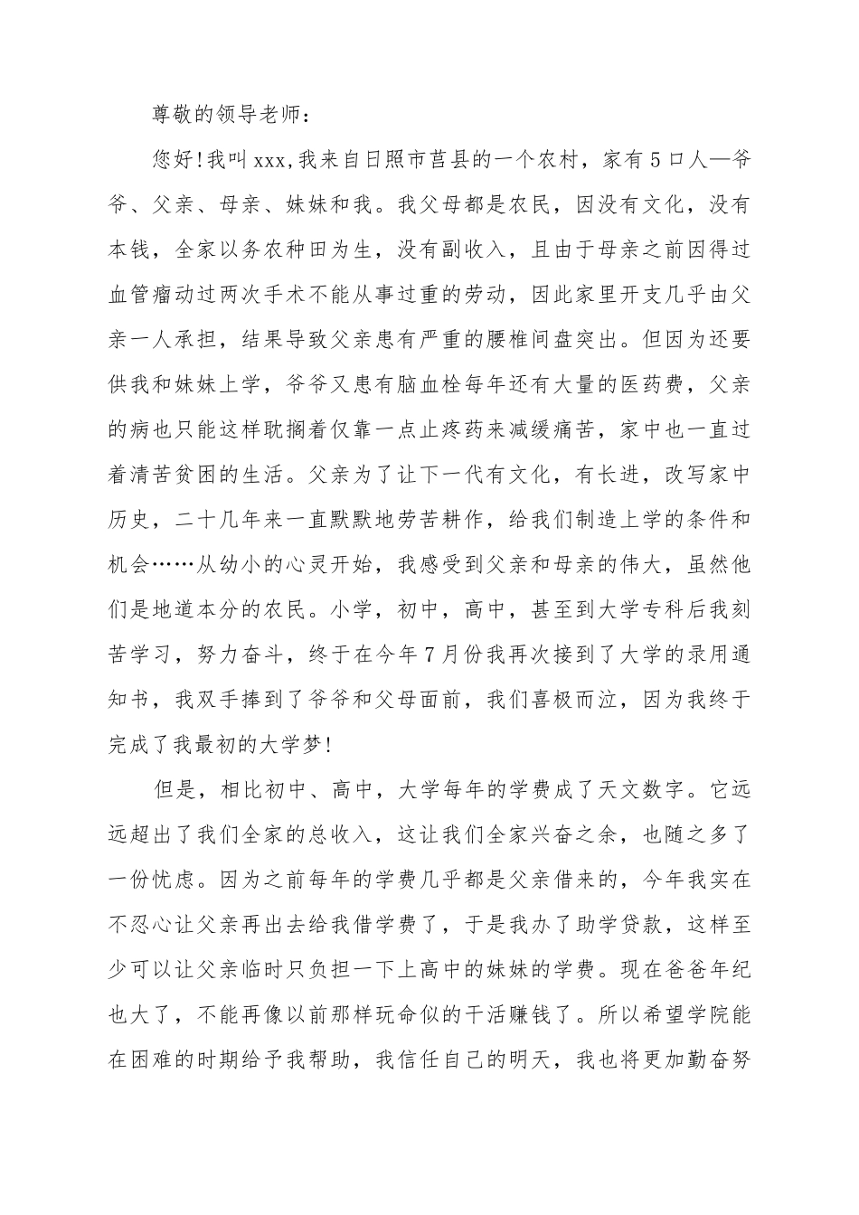 大一贫困生助学金申请书_第2页