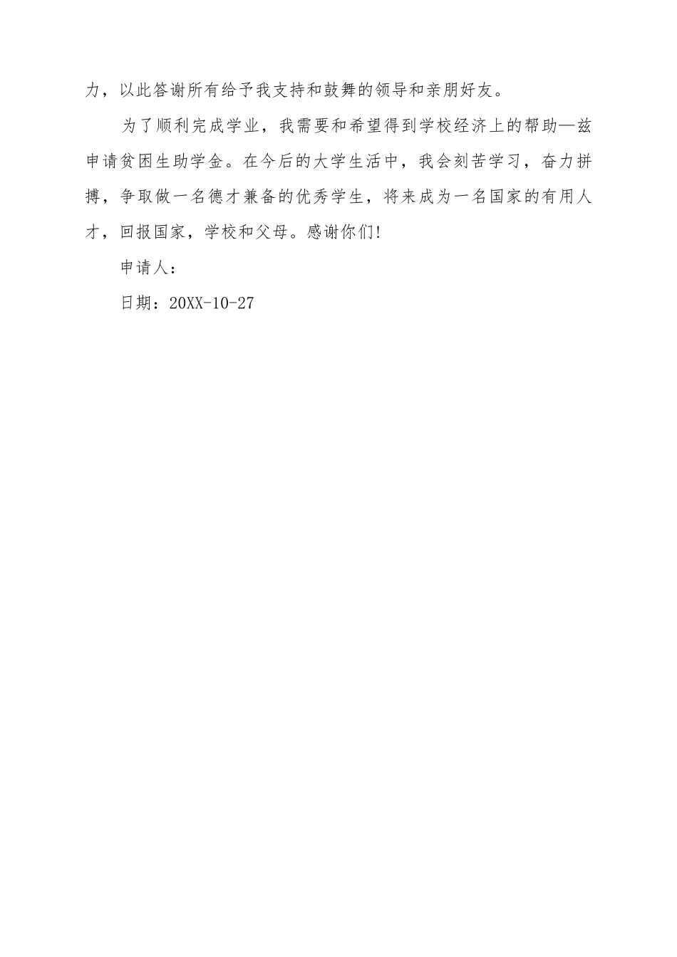 大一贫困生助学金申请书_第3页